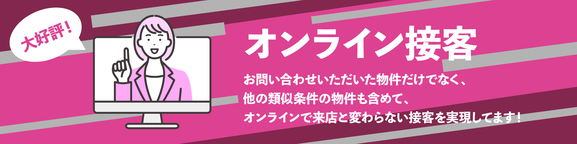 オンライン接客で賃貸物件探し